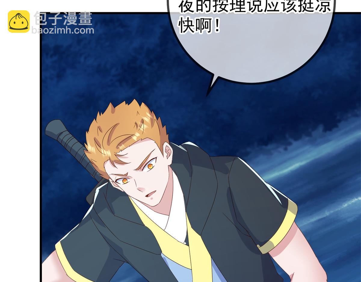 🍲重生地球仙尊 第264话 狐狸 第7页
