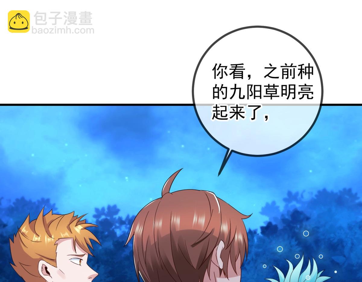 🍲重生地球仙尊 第266话 凶物 第13页