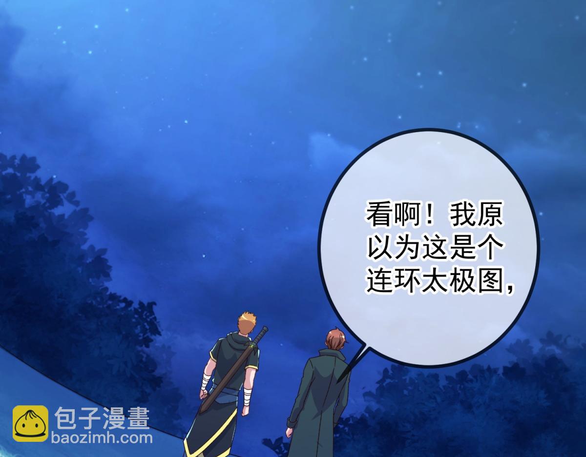 🍲重生地球仙尊 第266话 凶物 第18页