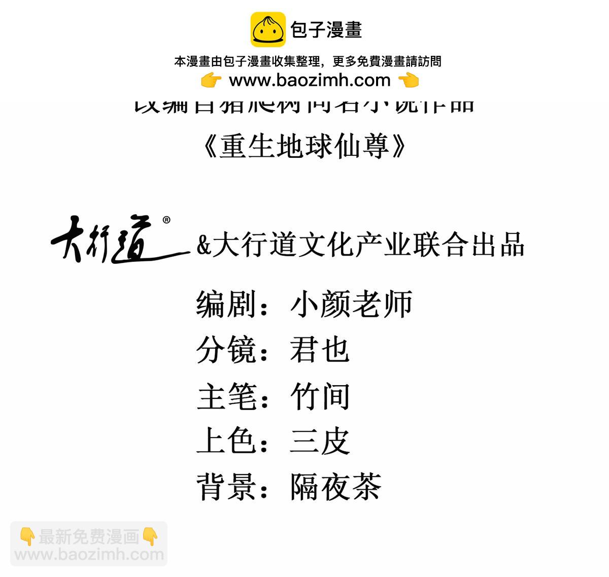 🍲重生地球仙尊 第266话 凶物 第2页