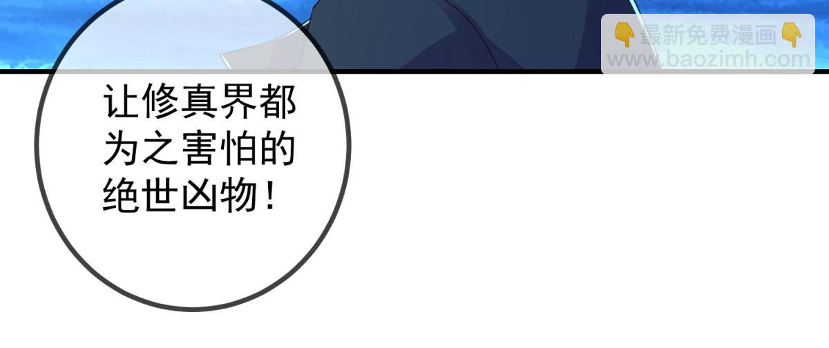 🍲重生地球仙尊 第266话 凶物 第21页
