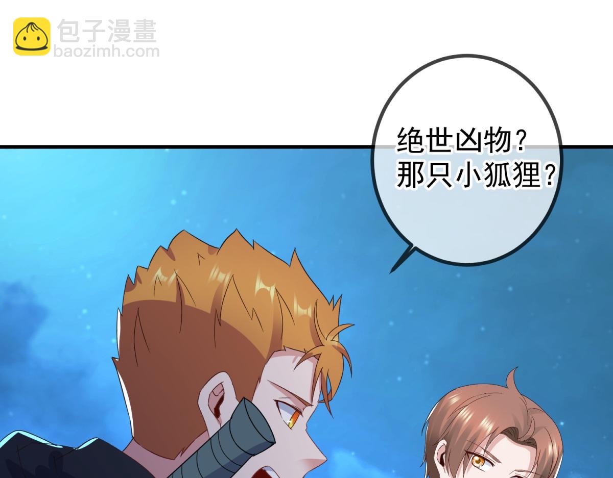 🍲重生地球仙尊 第266话 凶物 第22页