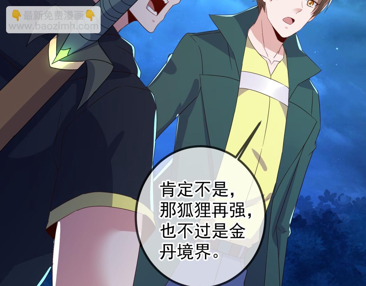 🍲重生地球仙尊 第266话 凶物 第23页