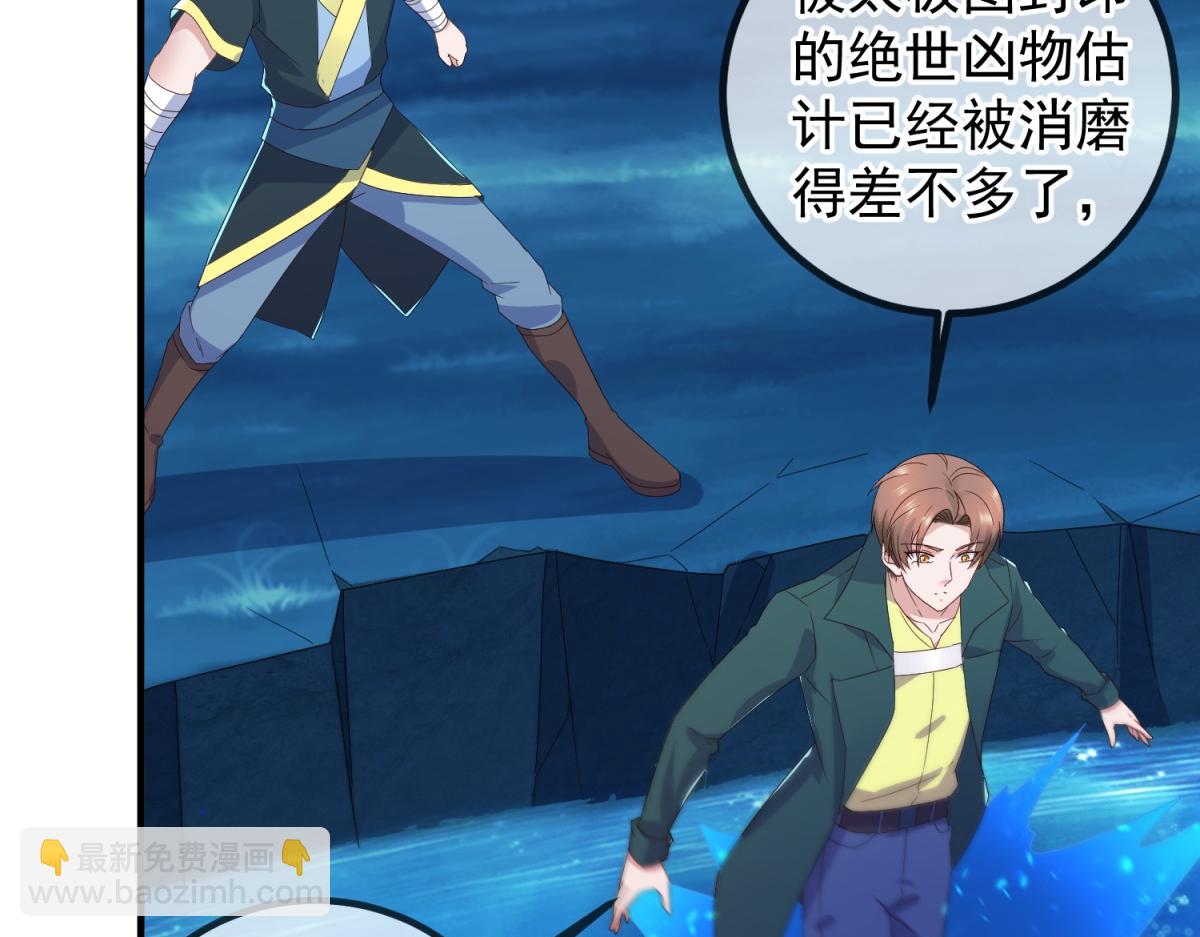 🍲重生地球仙尊 第266话 凶物 第25页
