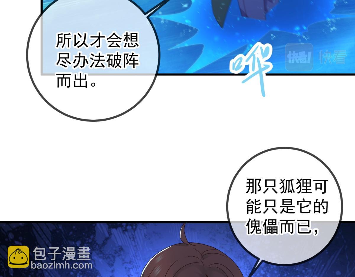 🍲重生地球仙尊 第266话 凶物 第26页
