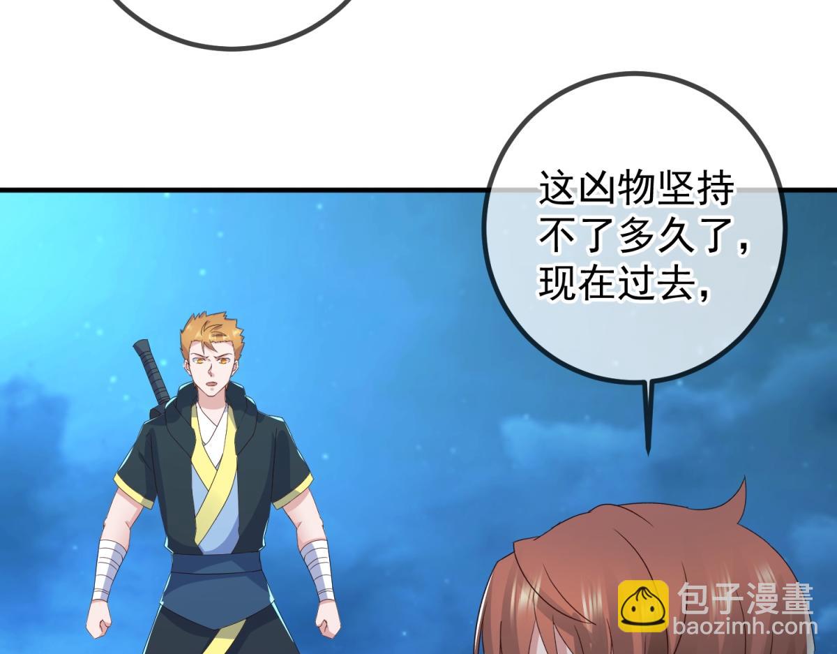 🍲重生地球仙尊 第266话 凶物 第28页