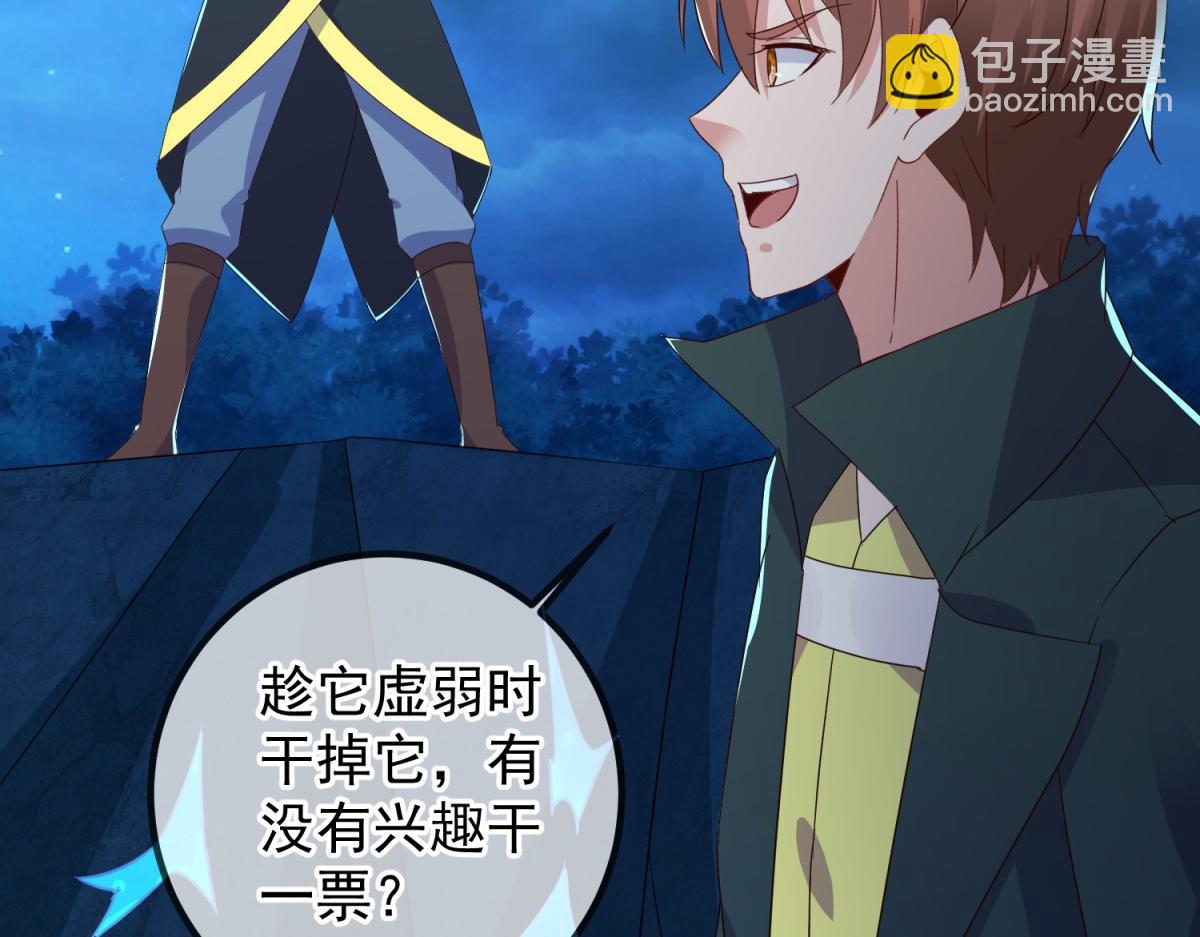 🍲重生地球仙尊 第266话 凶物 第29页