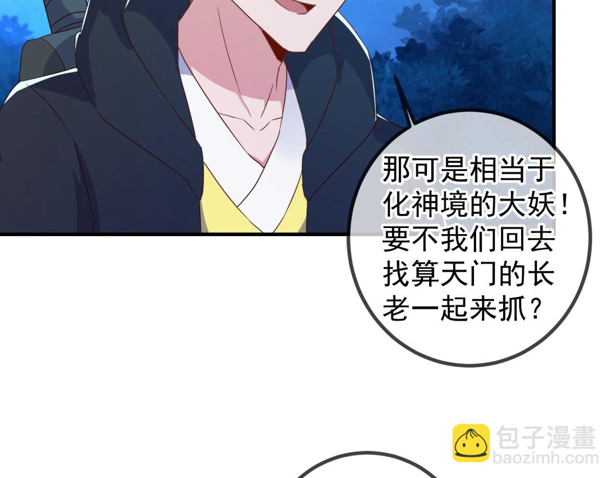 🍲重生地球仙尊 第266话 凶物 第32页
