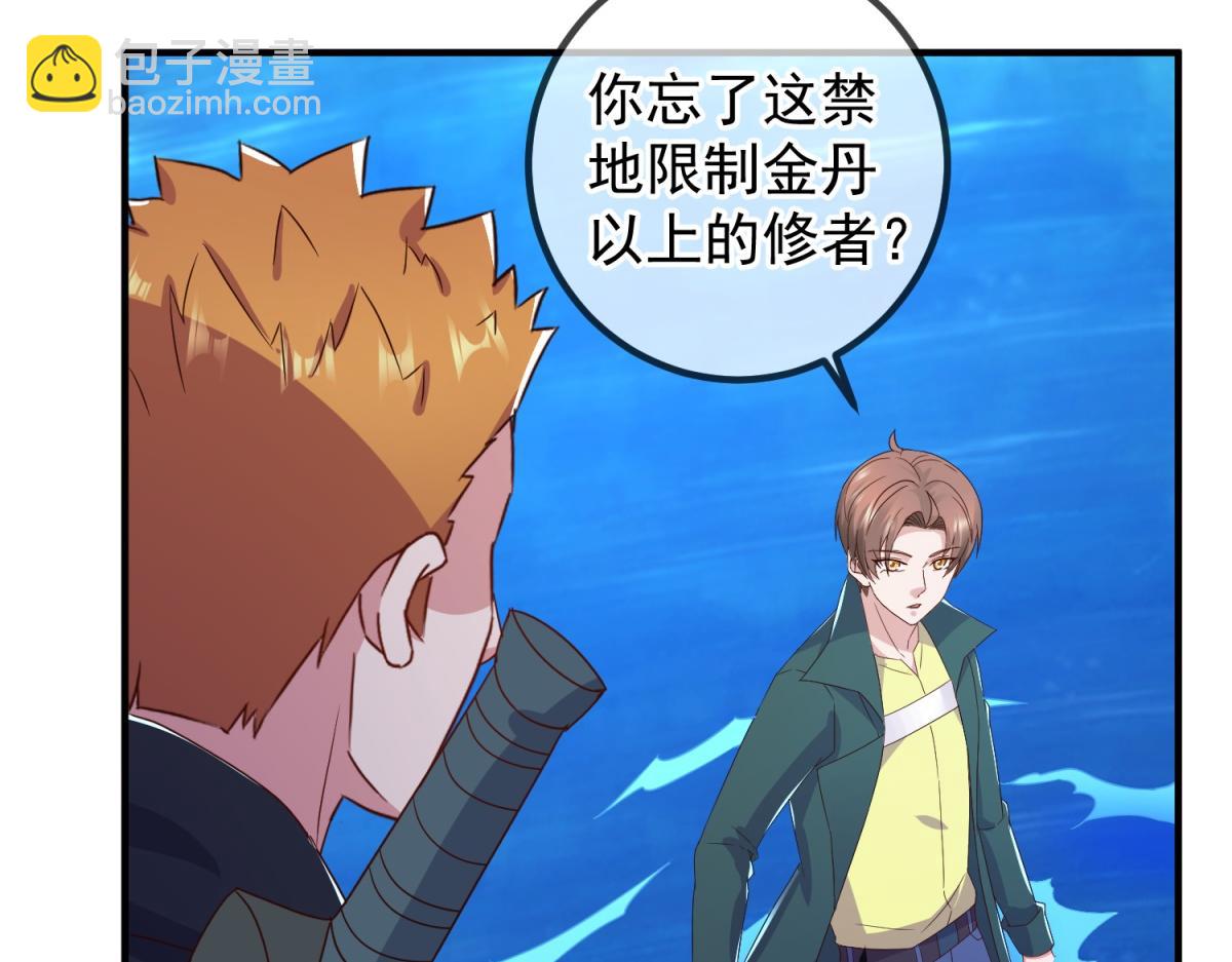 🍲重生地球仙尊 第266话 凶物 第33页