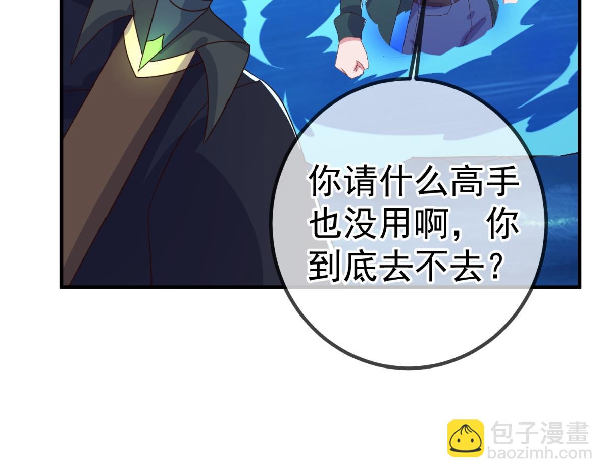 🍲重生地球仙尊 第266话 凶物 第34页