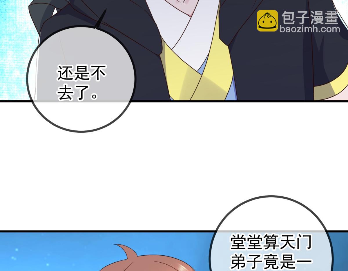 🍲重生地球仙尊 第266话 凶物 第36页