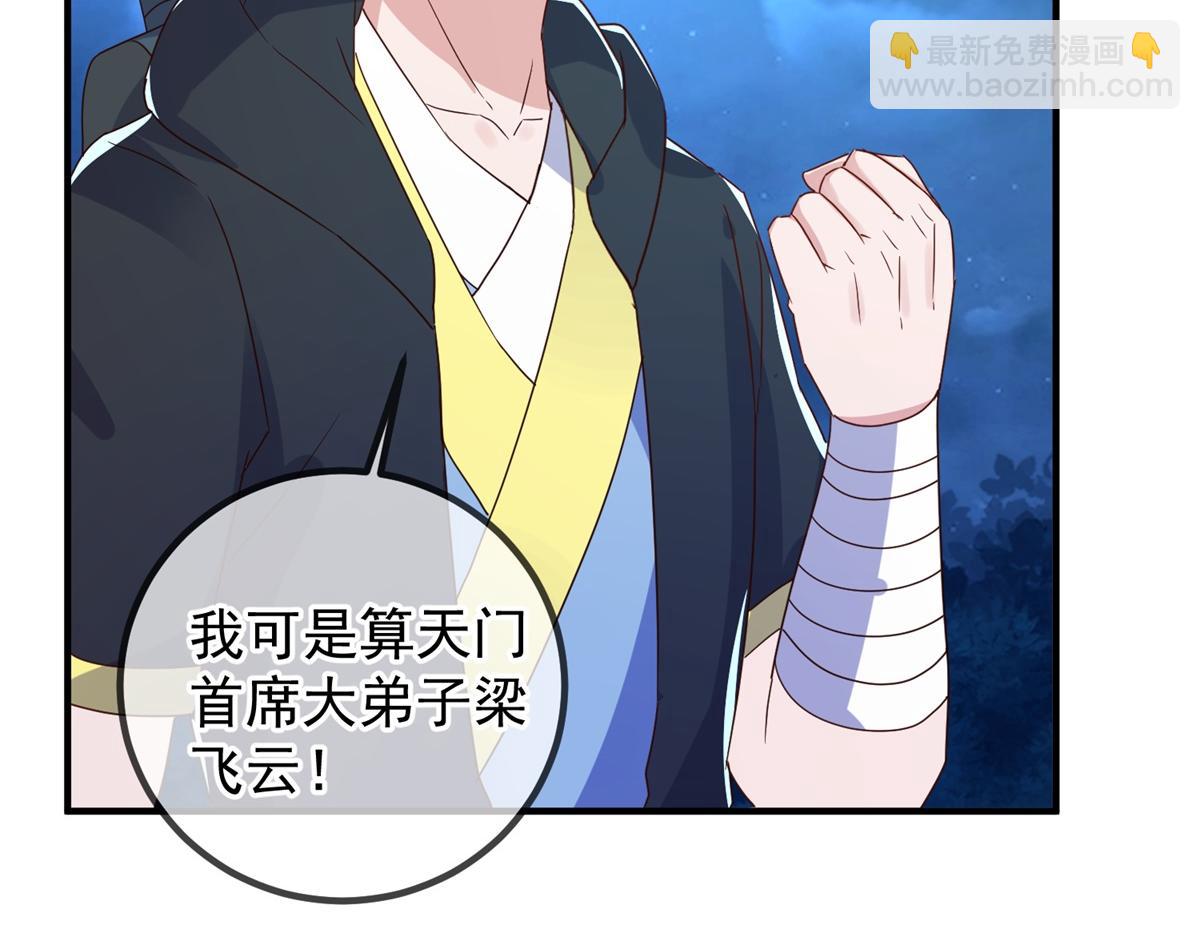 🍲重生地球仙尊 第266话 凶物 第43页
