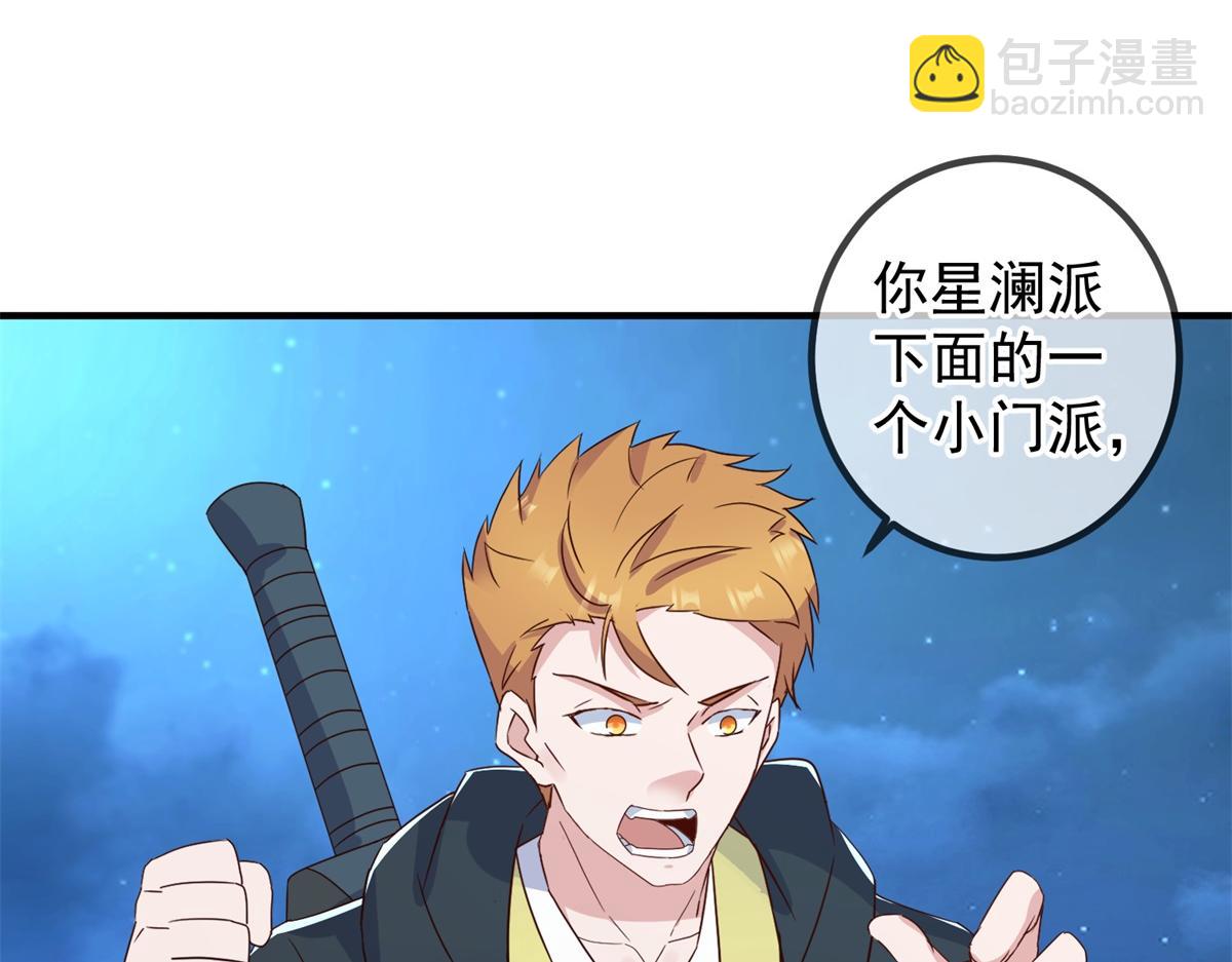 🍲重生地球仙尊 第266话 凶物 第44页