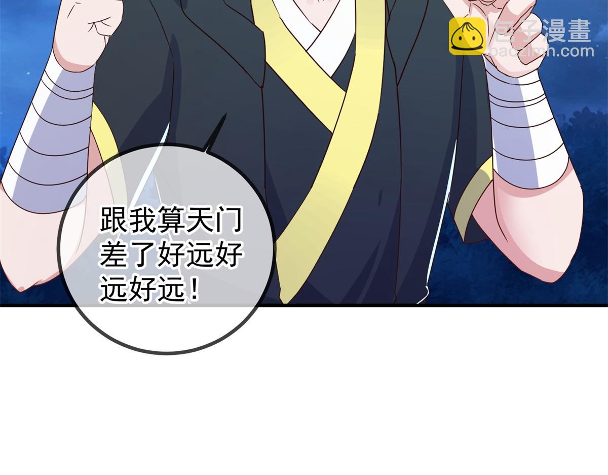 🍲重生地球仙尊 第266话 凶物 第45页