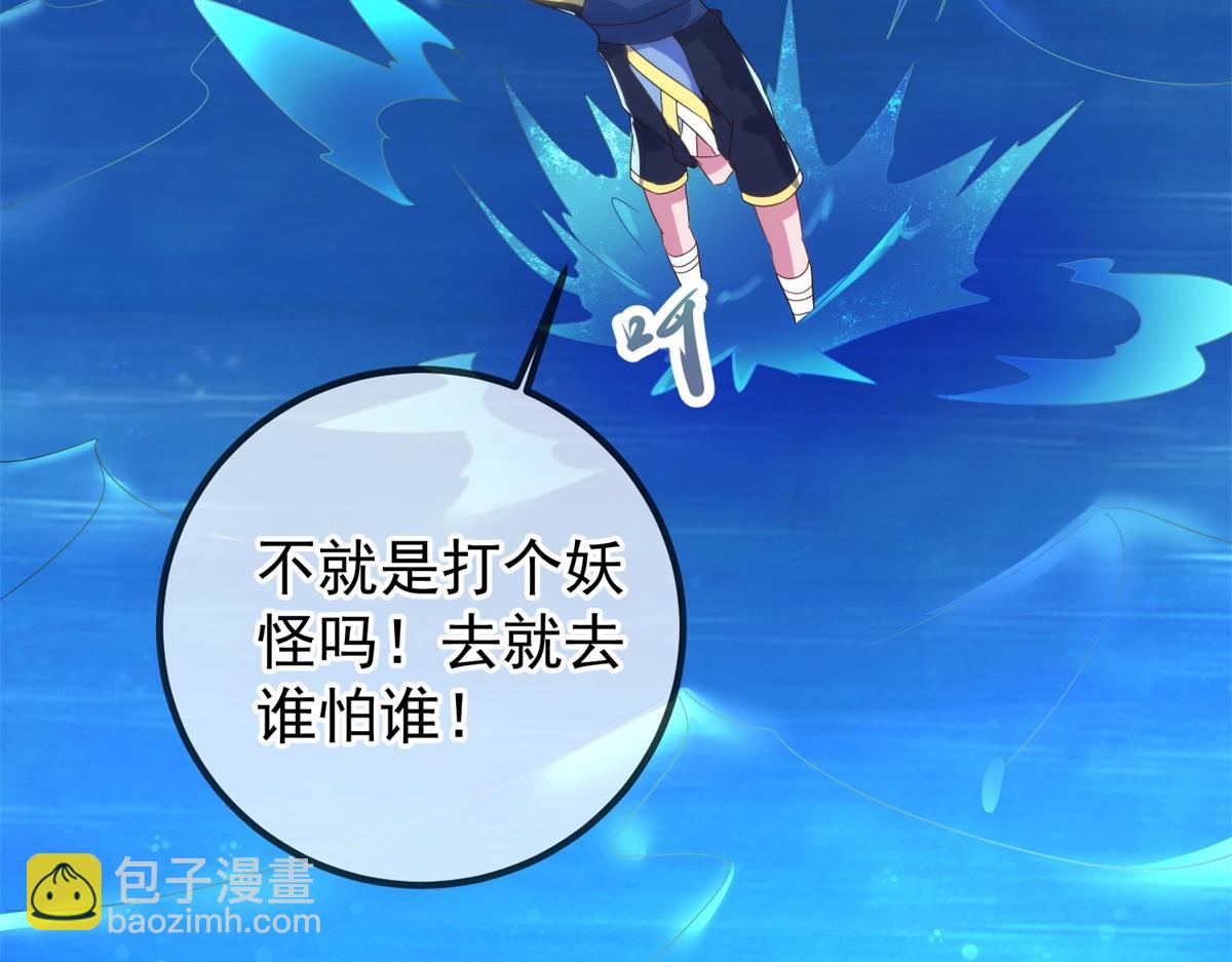 🍲重生地球仙尊 第266话 凶物 第47页