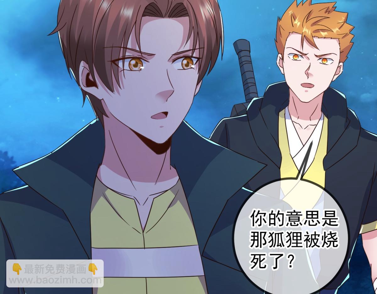 🍲重生地球仙尊 第266话 凶物 第9页