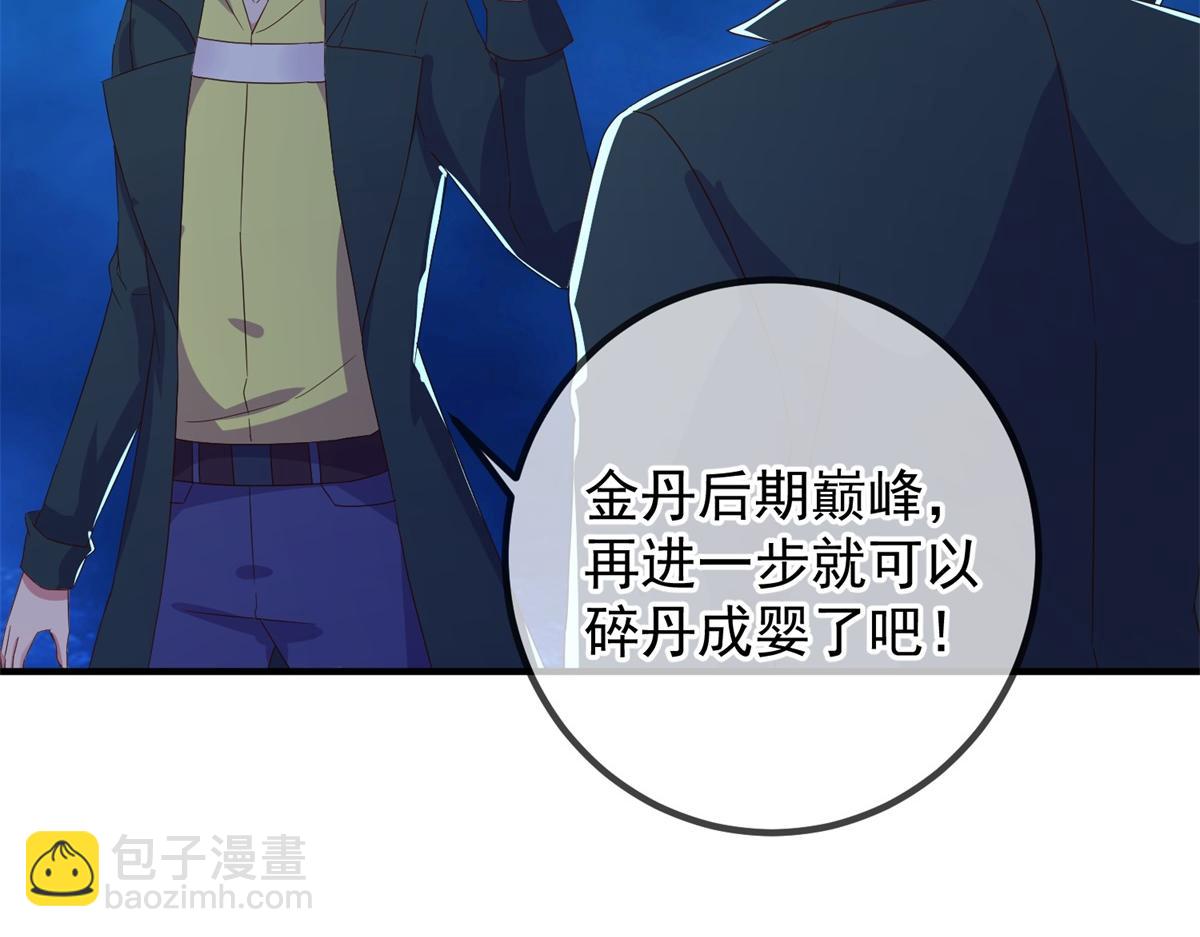 🍲重生地球仙尊 第268话  秘密 第27页