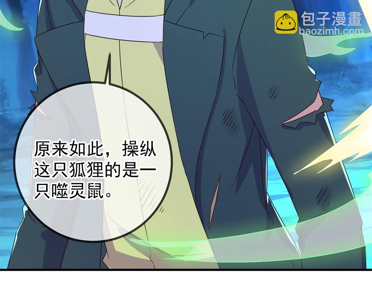 🍲重生地球仙尊 第270话 刺杀 第16页
