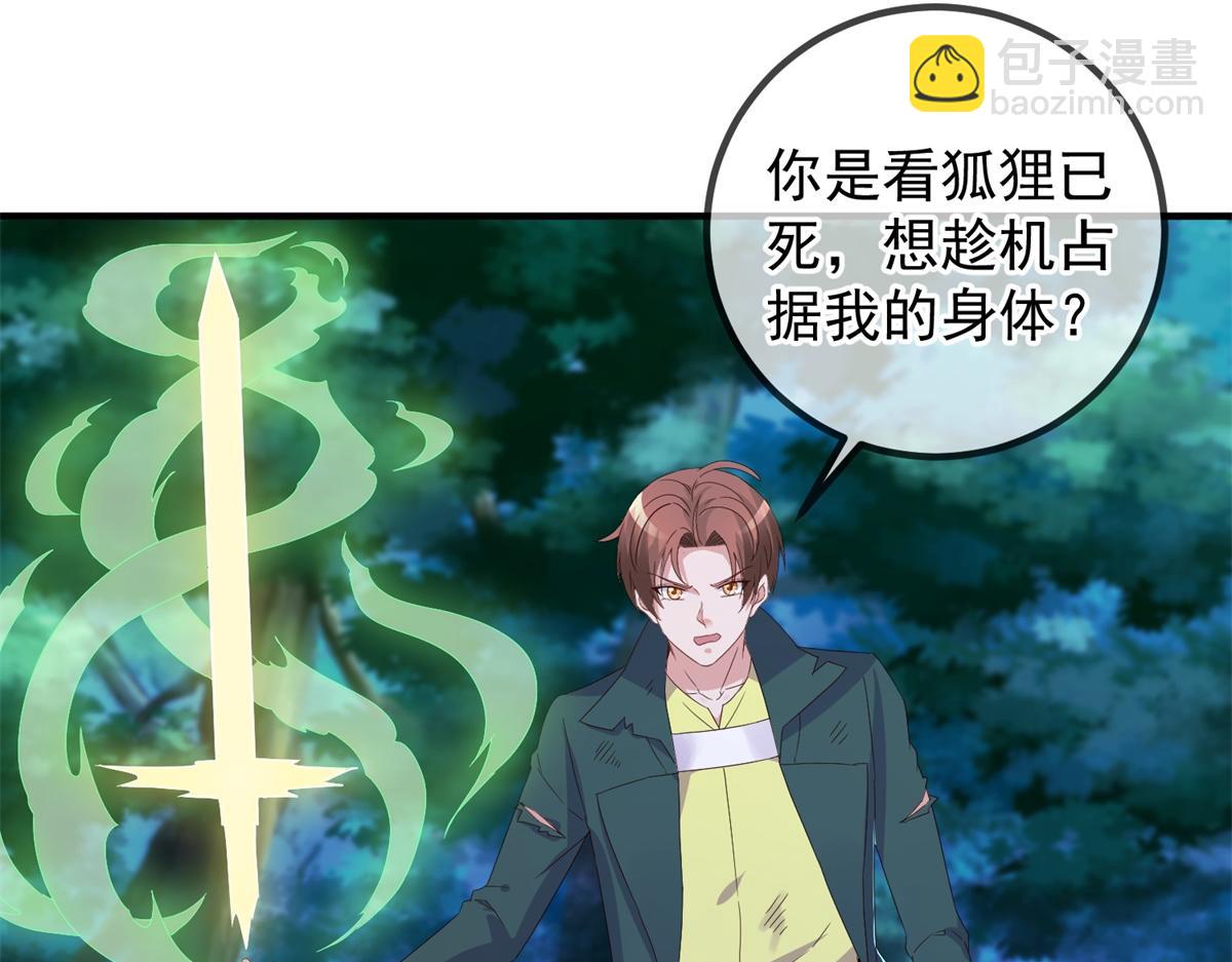 🍲重生地球仙尊 第270话 刺杀 第17页
