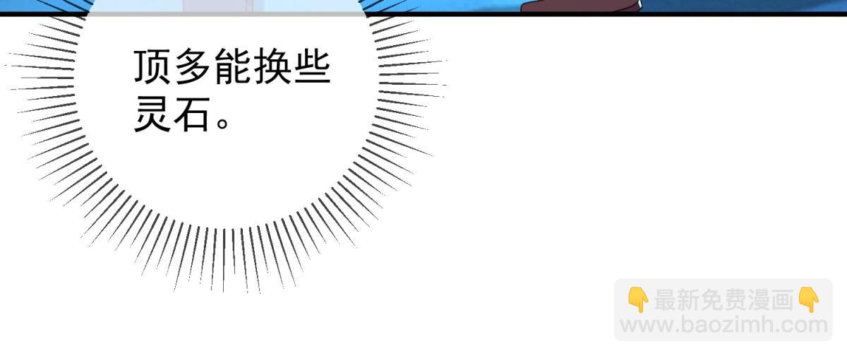🍲重生地球仙尊 第270话 刺杀 第48页