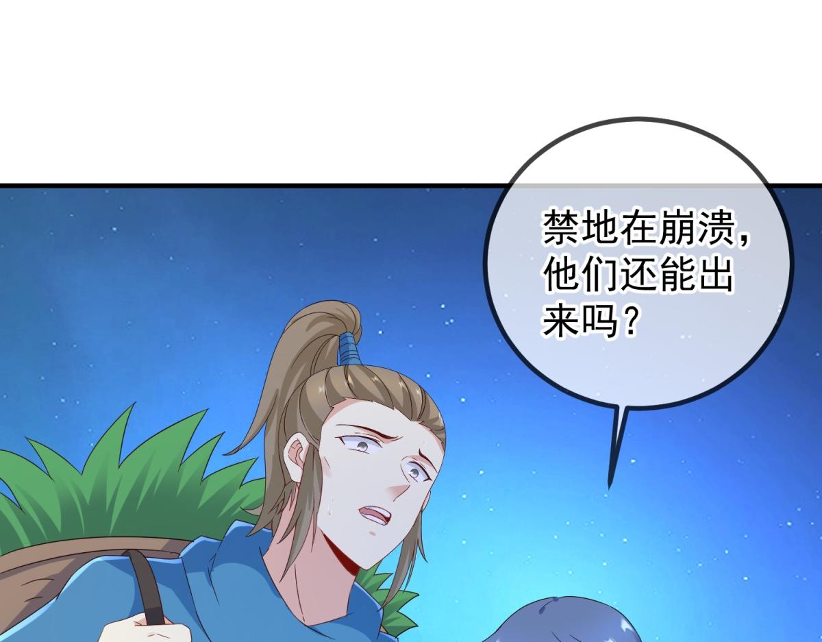 🍲重生地球仙尊 第272话 误会 第10页