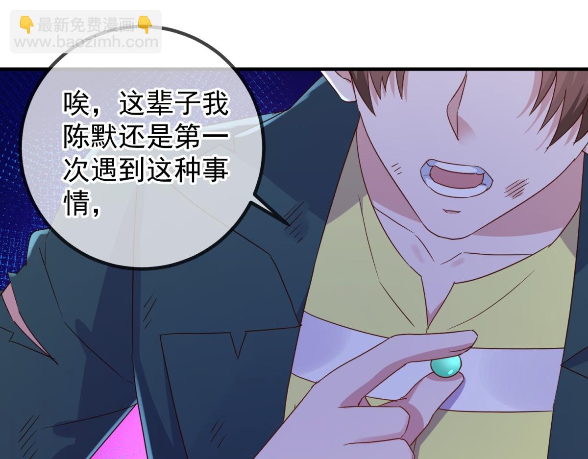🍲重生地球仙尊 第272话 误会 第42页