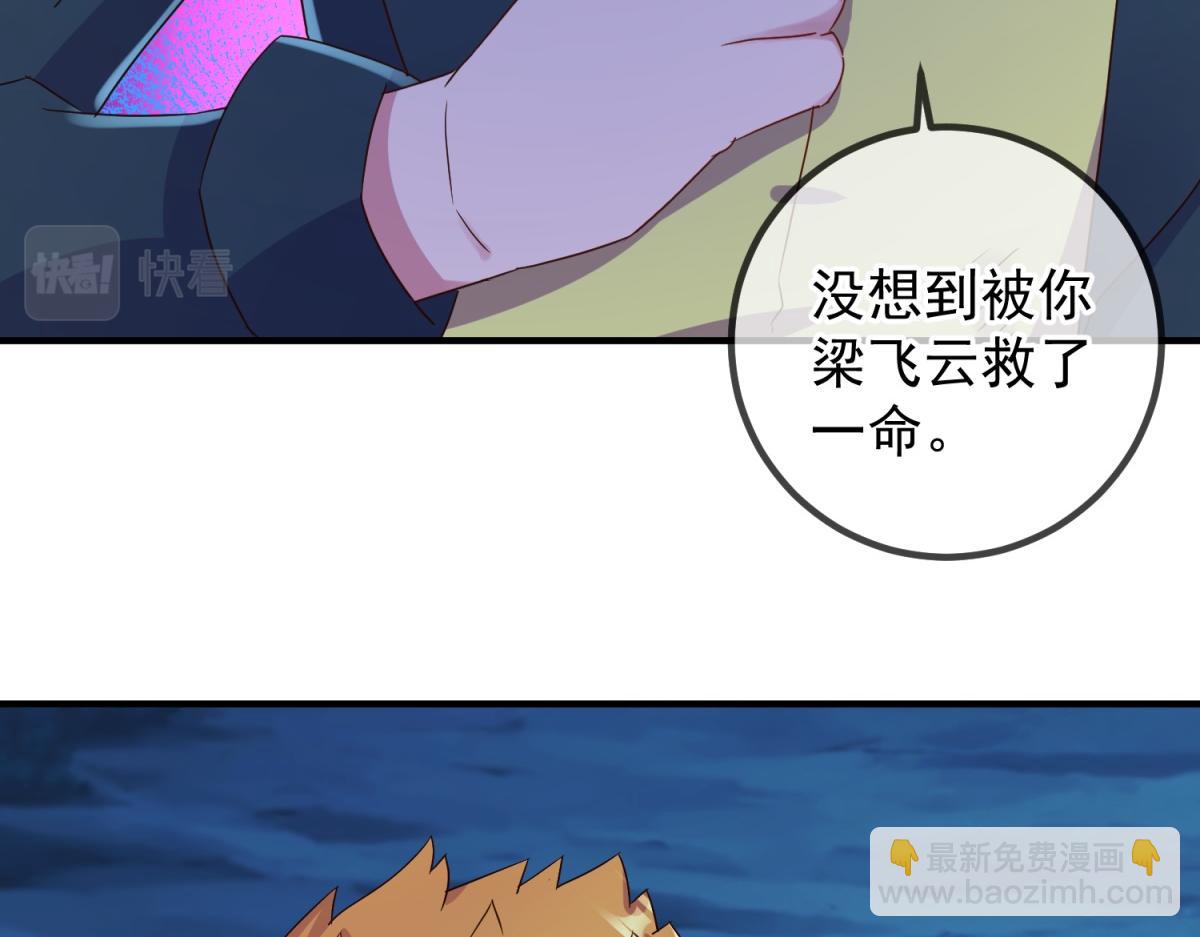 🍲重生地球仙尊 第272话 误会 第43页