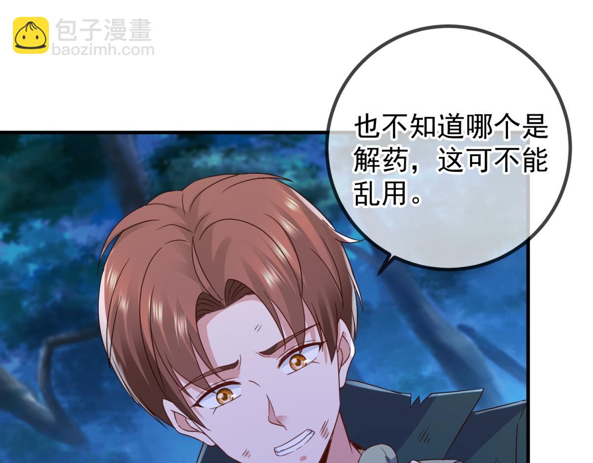 🍲重生地球仙尊 第272话 误会 第49页