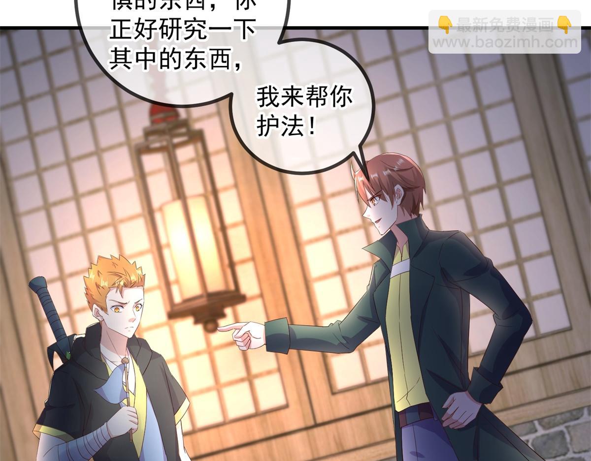 🍲重生地球仙尊 第278话 指环 第19页