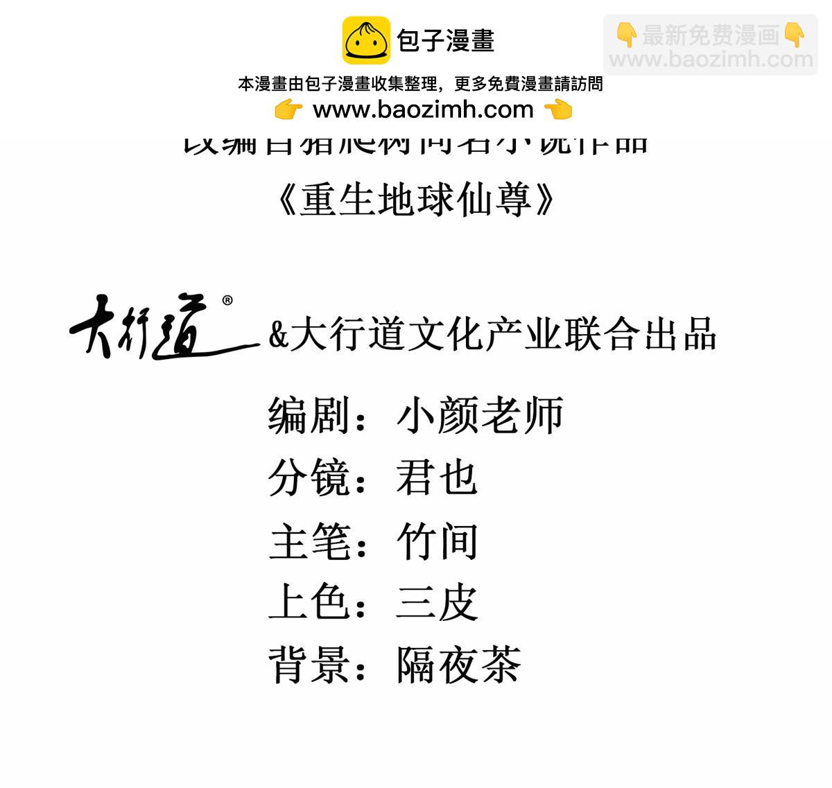 🍲重生地球仙尊 第278话 指环 第2页