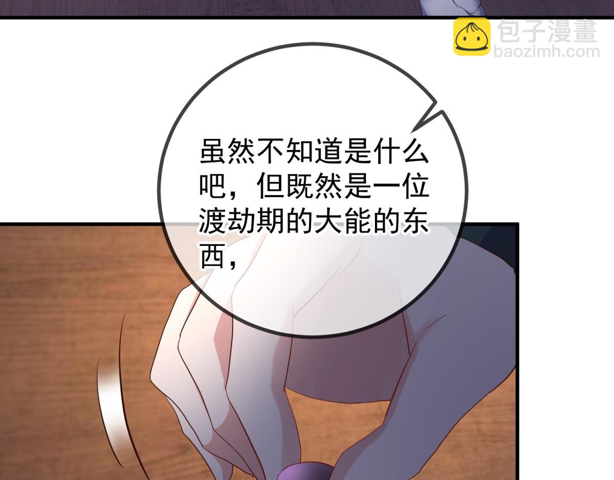 🍲重生地球仙尊 第278话 指环 第35页