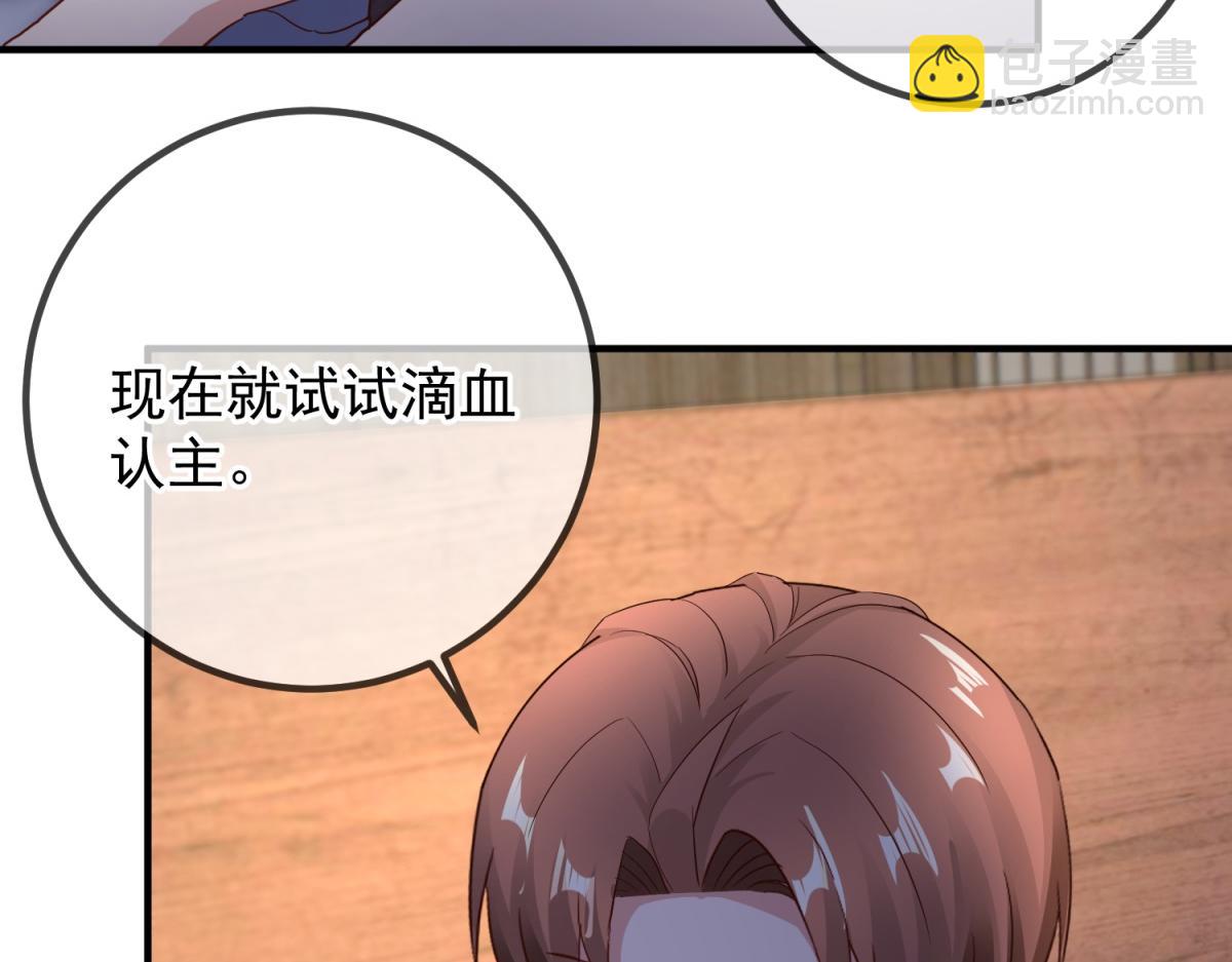 🍲重生地球仙尊 第278话 指环 第37页