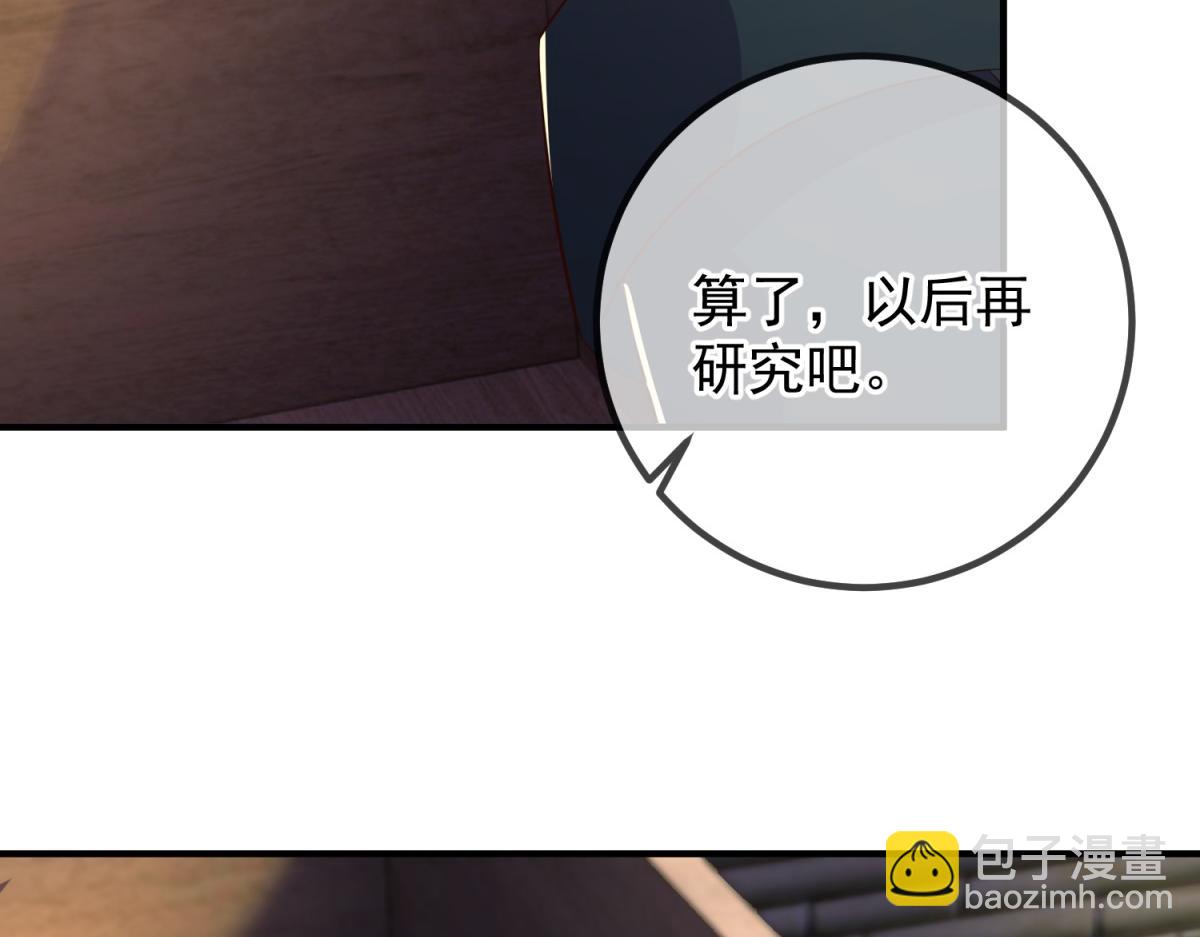 🍲重生地球仙尊 第278话 指环 第45页