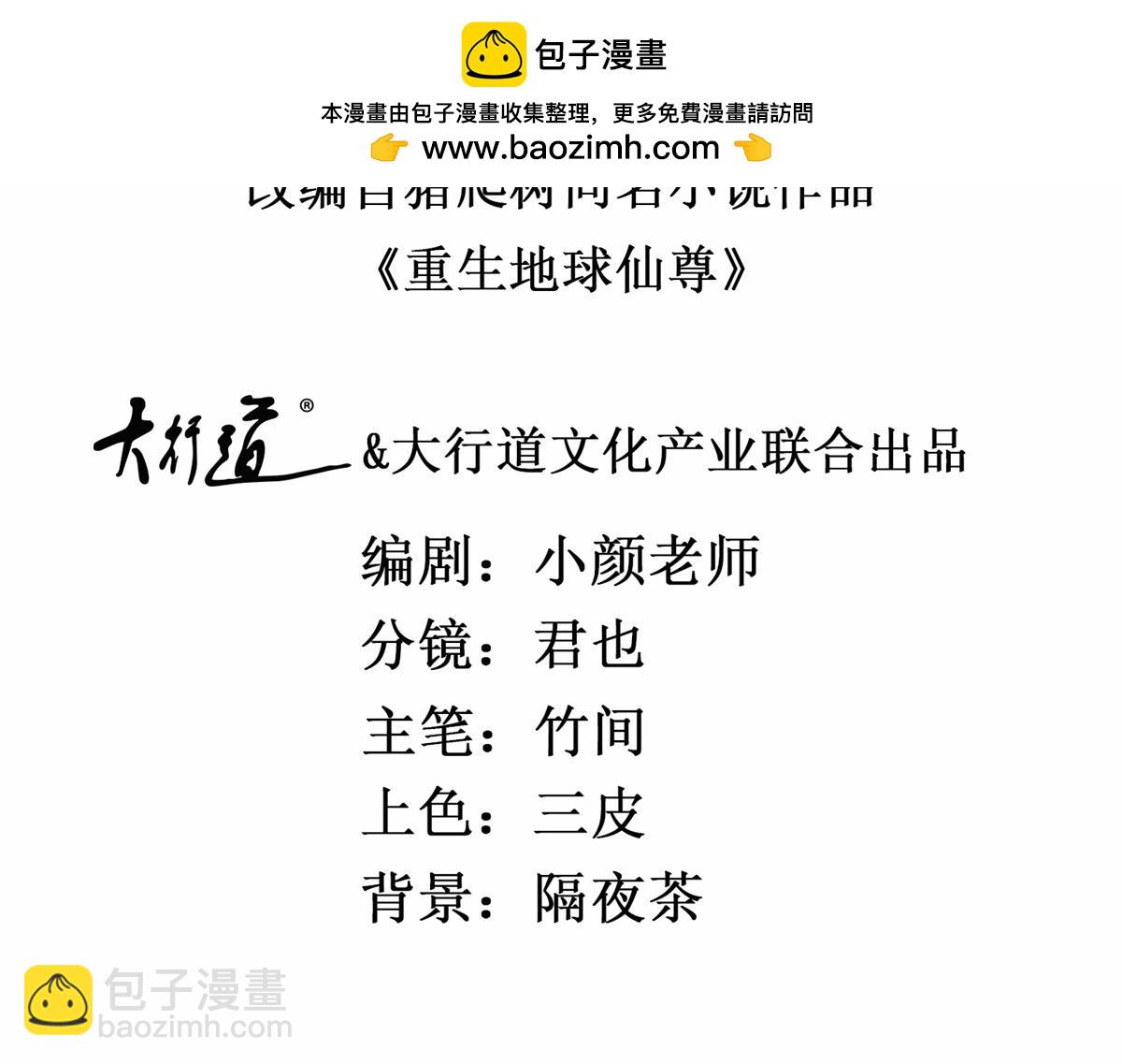 🍲重生地球仙尊 第282话 填满 第2页