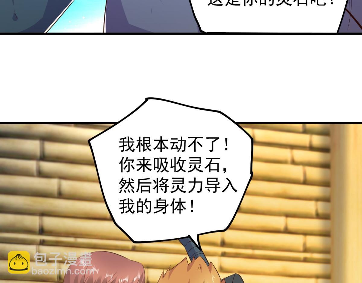 🍲重生地球仙尊 第282话 填满 第20页