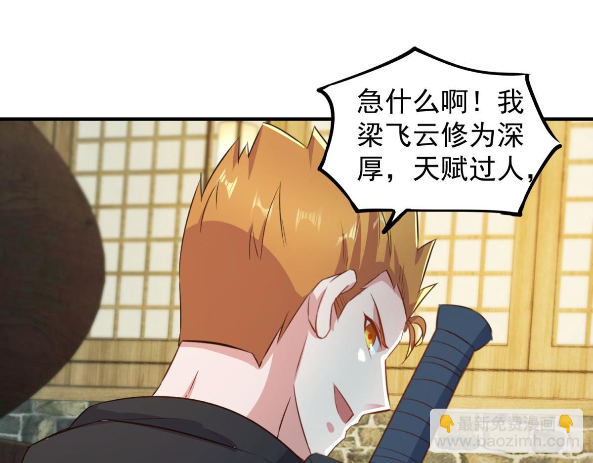 🍲重生地球仙尊 第282话 填满 第37页
