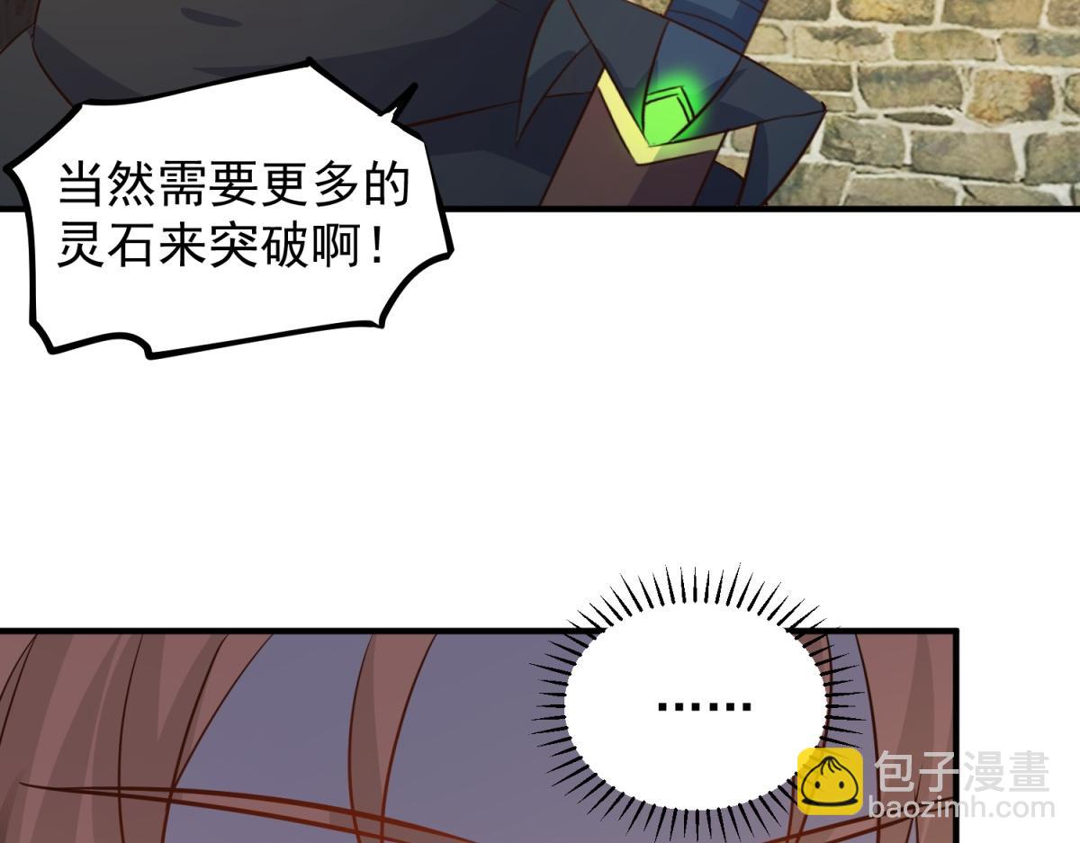 🍲重生地球仙尊 第282话 填满 第38页