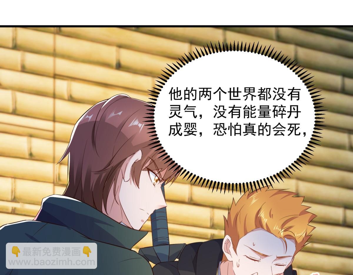 🍲重生地球仙尊 第282话 填满 第4页