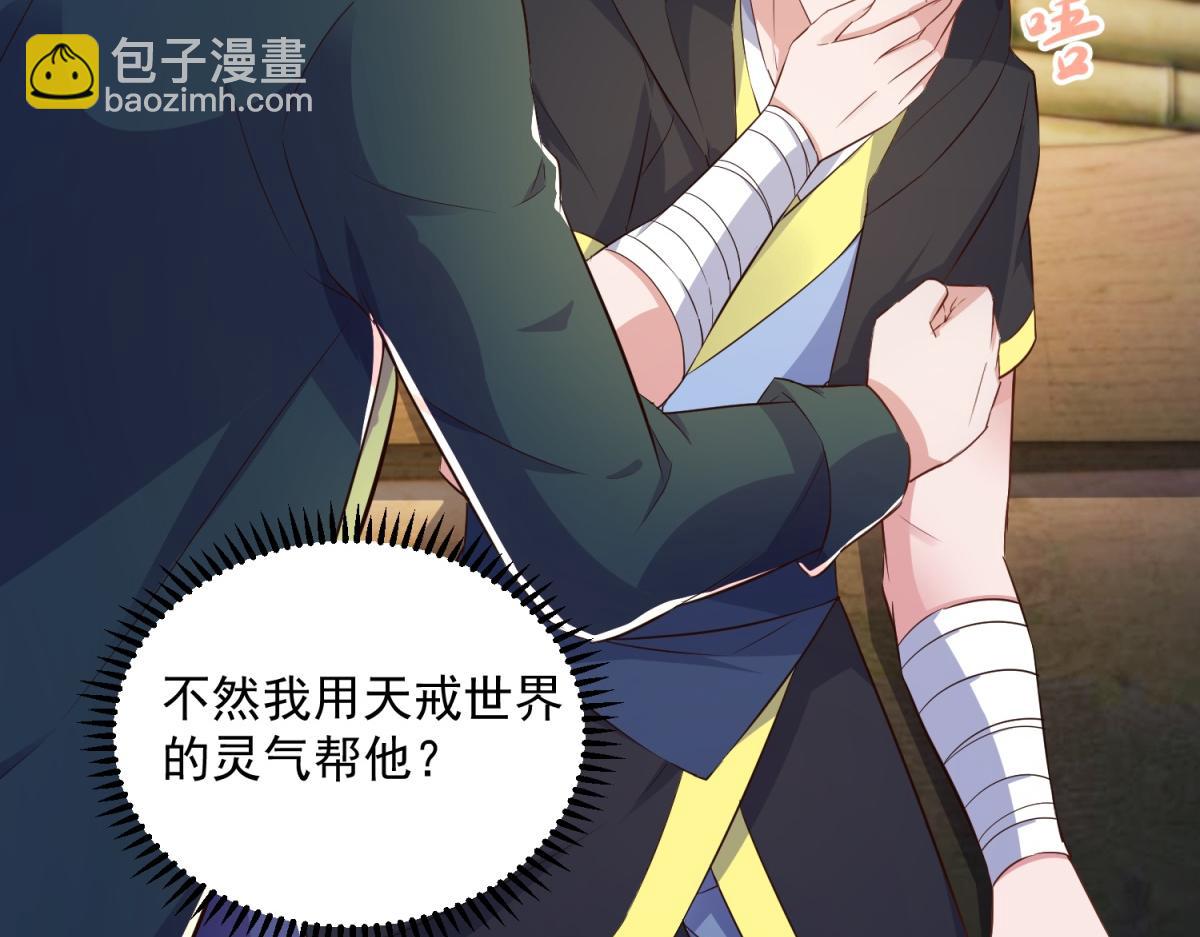 🍲重生地球仙尊 第282话 填满 第5页