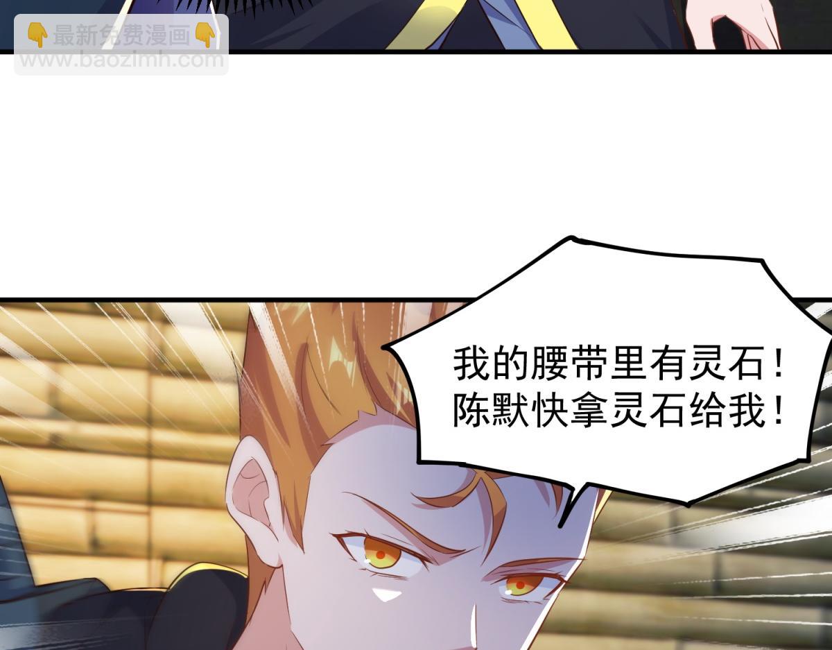 🍲重生地球仙尊 第282话 填满 第6页