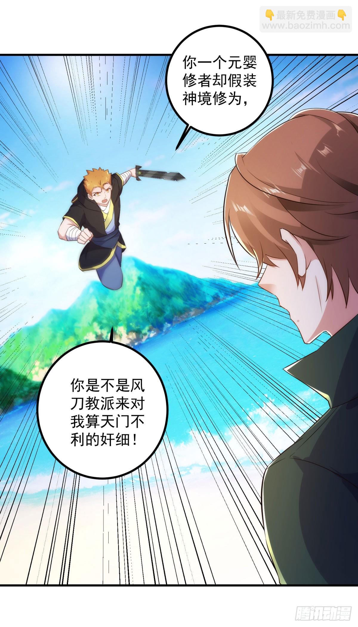 🍲重生地球仙尊 第284话 换场 第10页