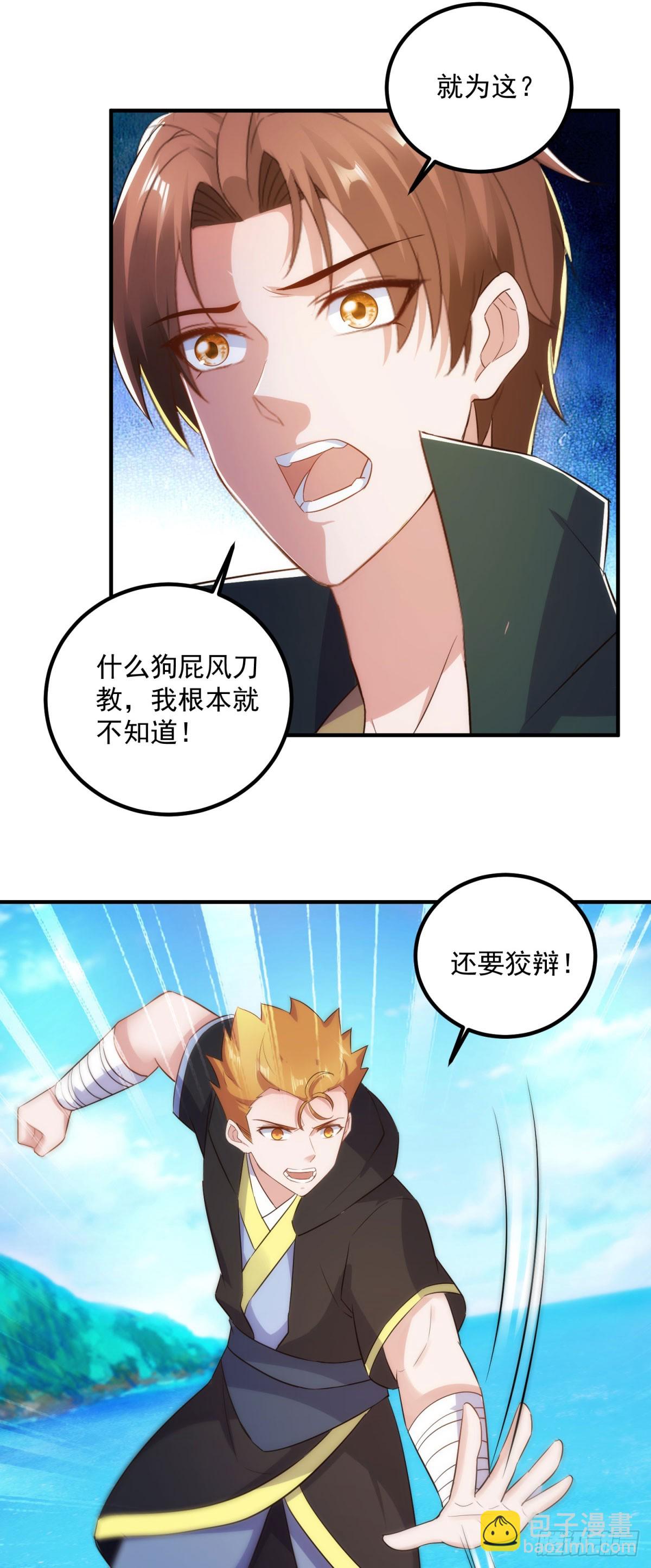 🍲重生地球仙尊 第284话 换场 第11页