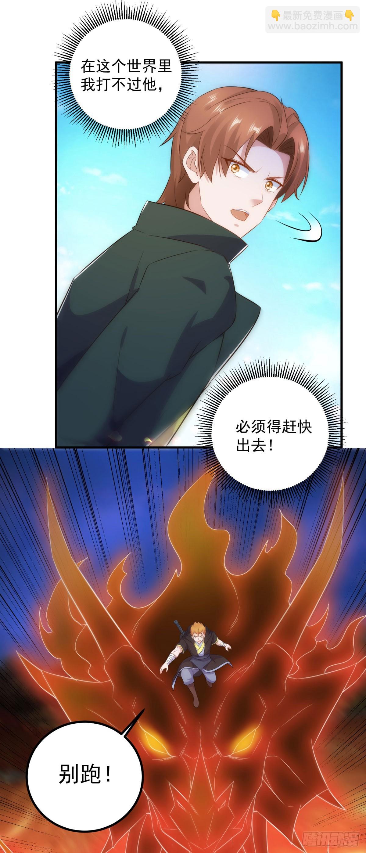 🍲重生地球仙尊 第284话 换场 第16页