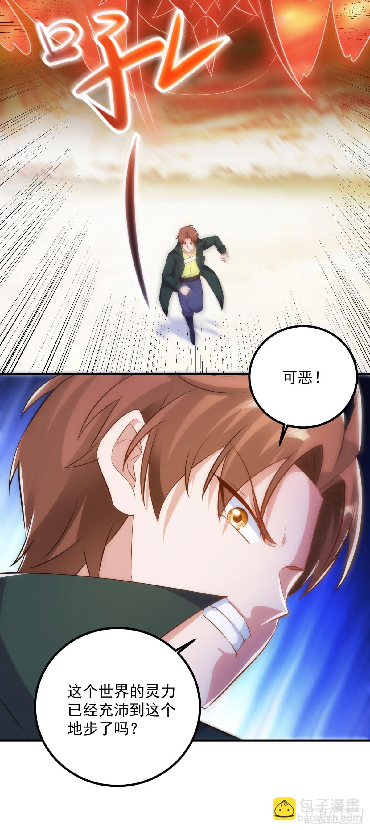 🍲重生地球仙尊 第284话 换场 第17页