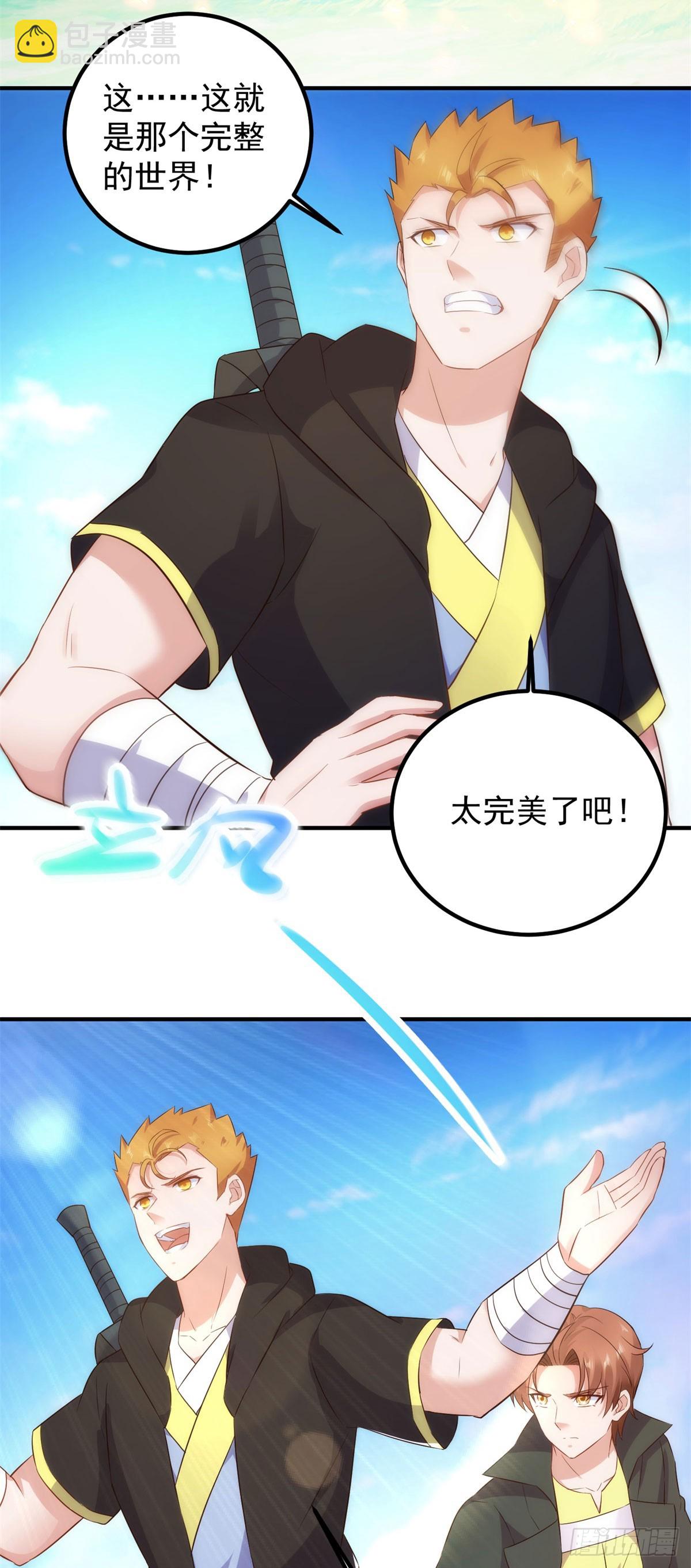 🍲重生地球仙尊 第284话 换场 第24页