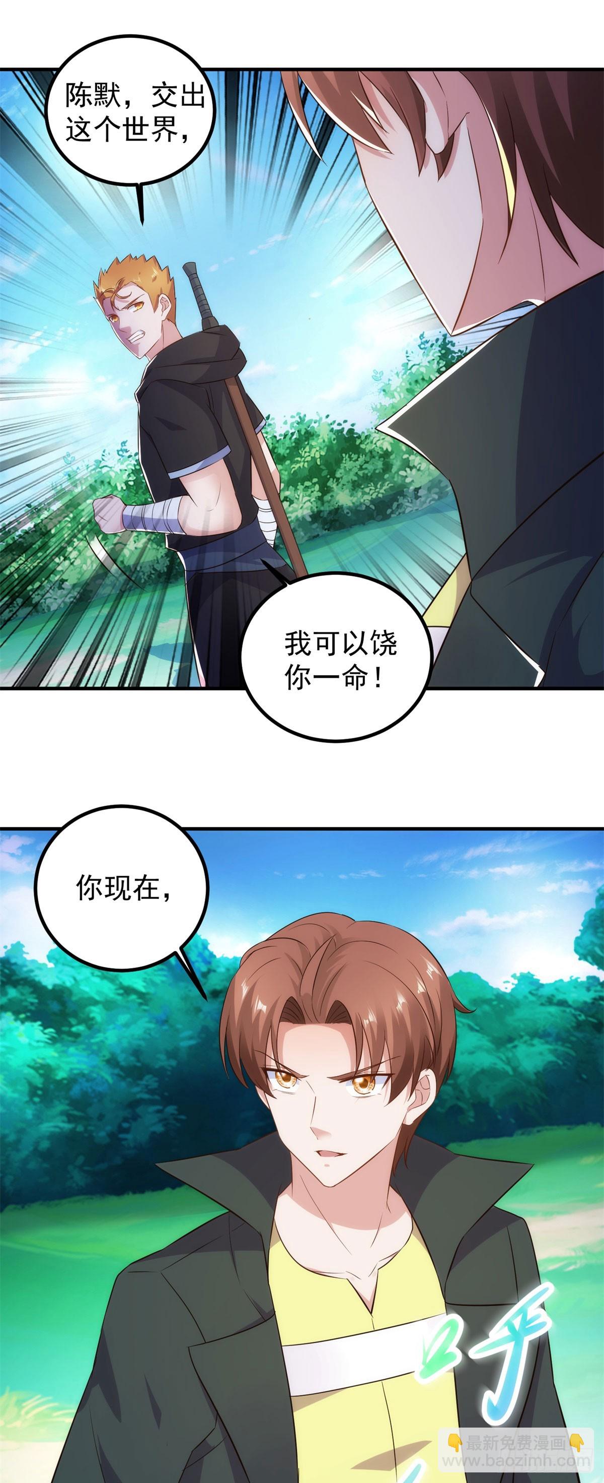 🍲重生地球仙尊 第284话 换场 第26页