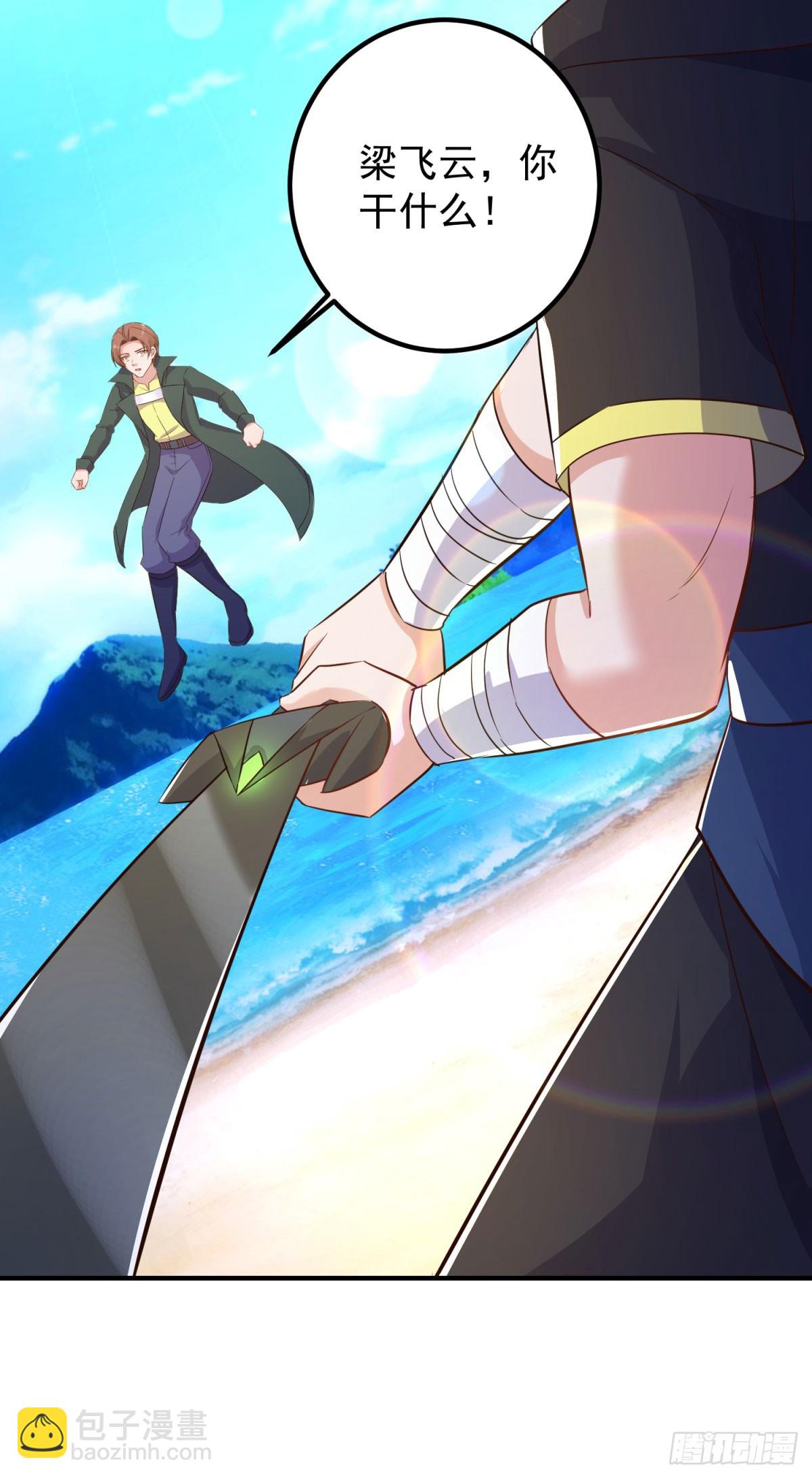 🍲重生地球仙尊 第284话 换场 第3页
