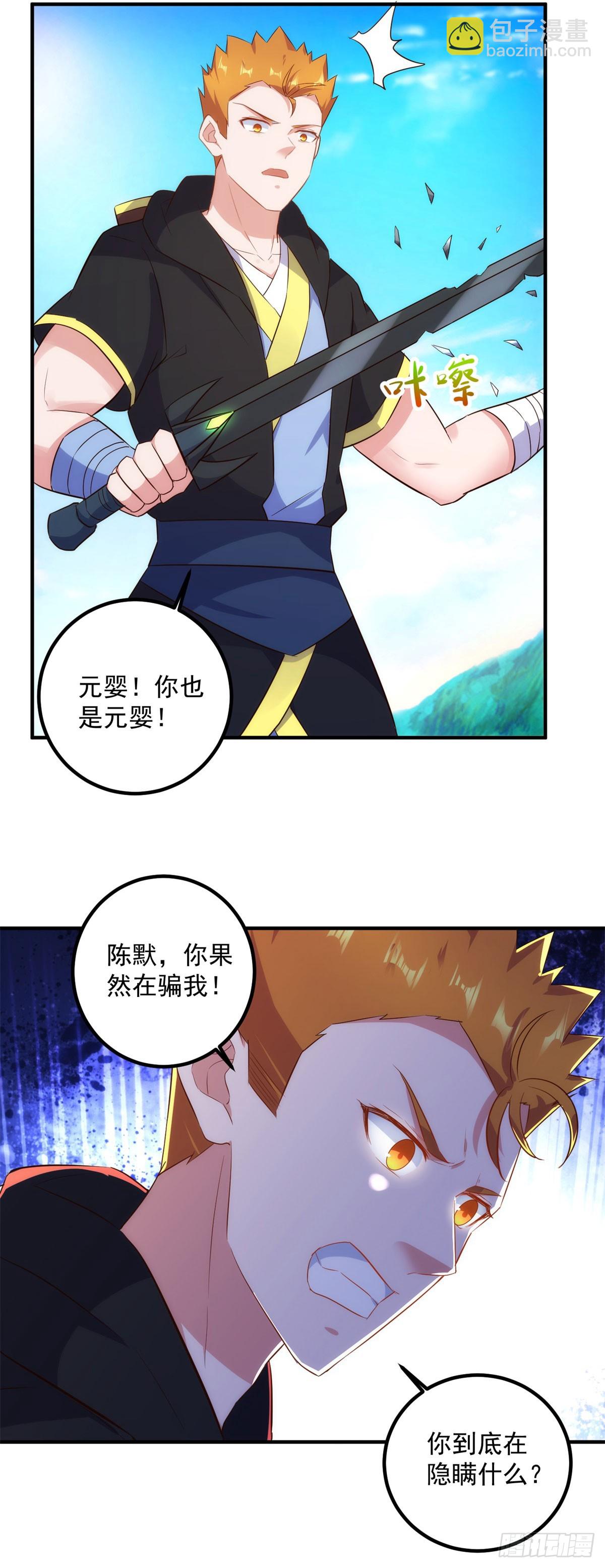 🍲重生地球仙尊 第284话 换场 第9页