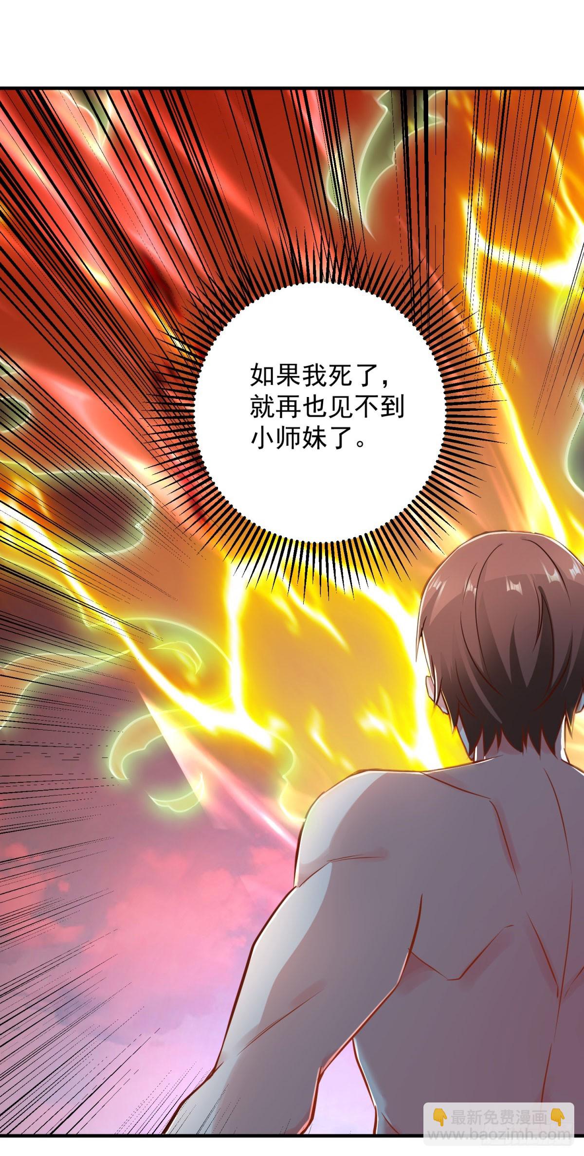 🍲重生地球仙尊 第286话 修罗 第20页