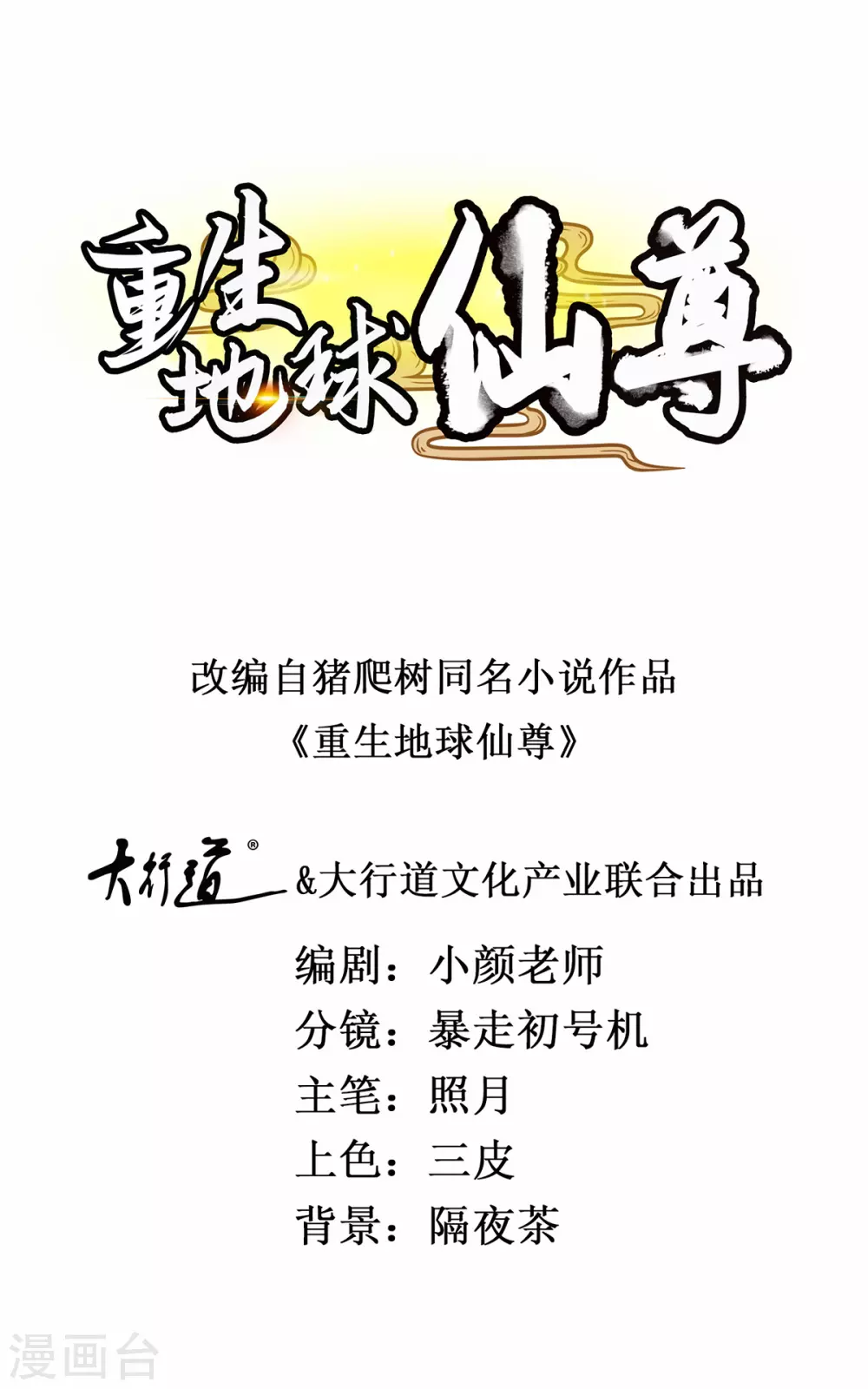 🍲重生地球仙尊 第30话 夜袭Again 第1页